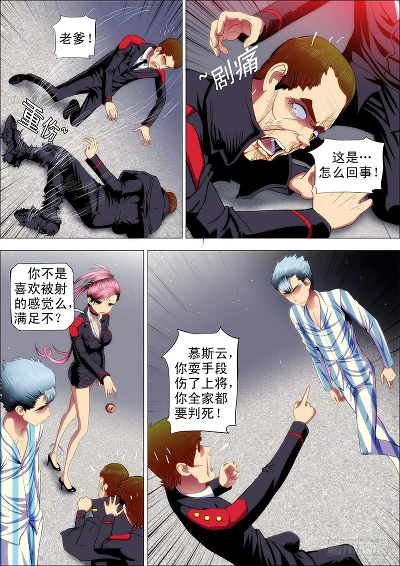 铁姬钢兵第四季动漫免费观看漫画,33：甲板上1图