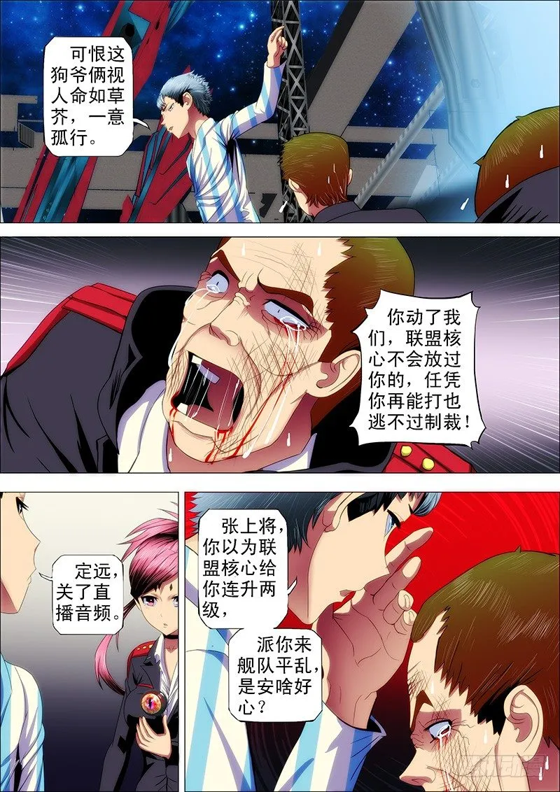 铁姬钢兵第四季动漫免费观看漫画,33：甲板上5图