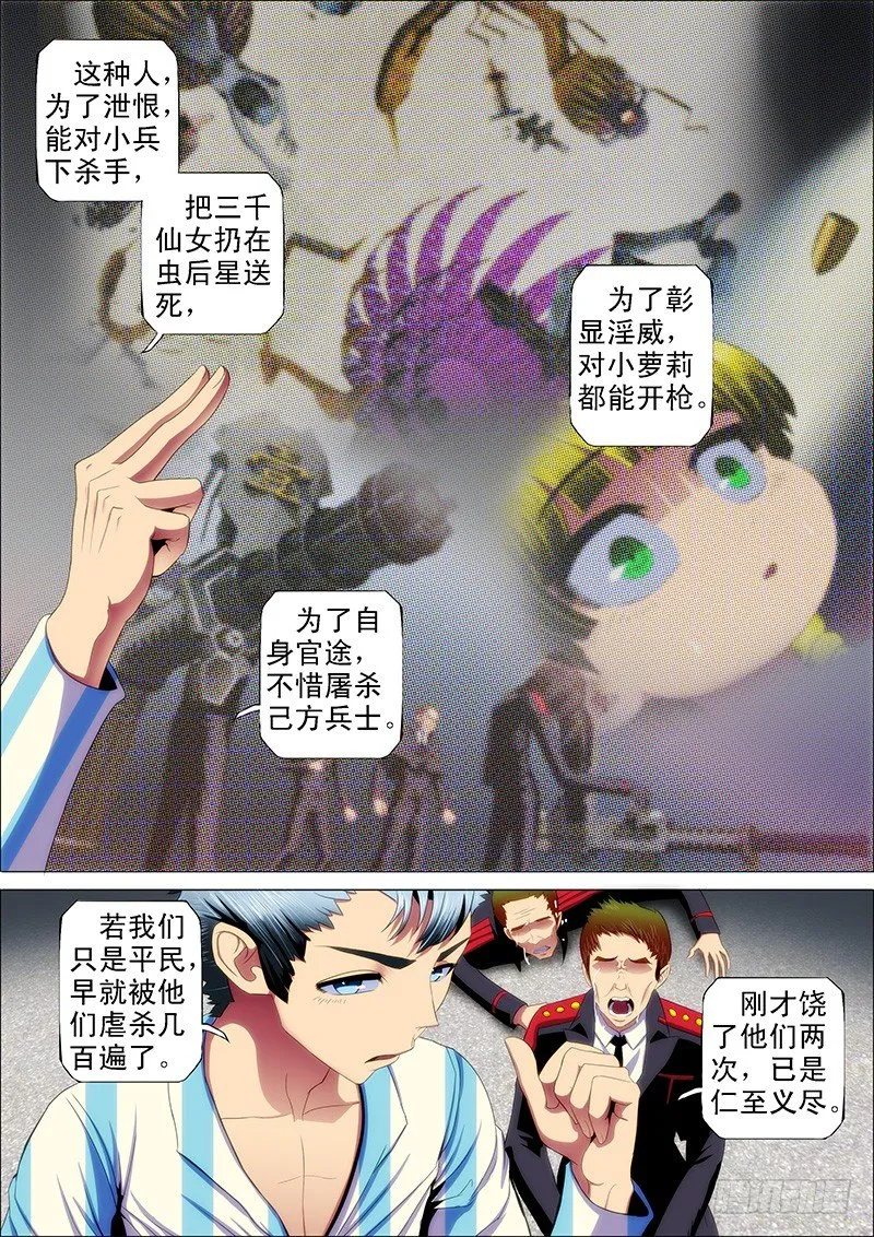铁姬钢兵第四季动漫免费观看漫画,33：甲板上4图