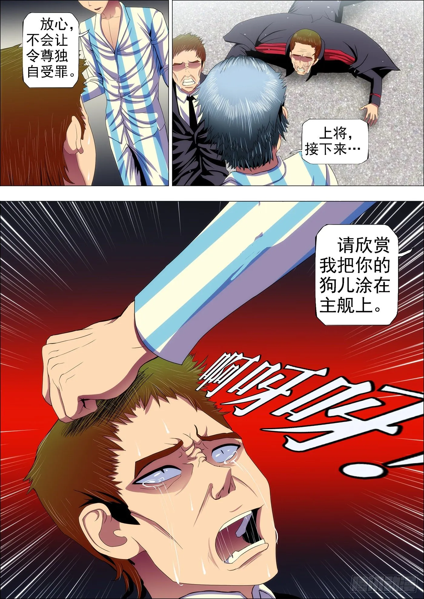 铁姬钢兵第四季动漫免费观看漫画,33：甲板上2图