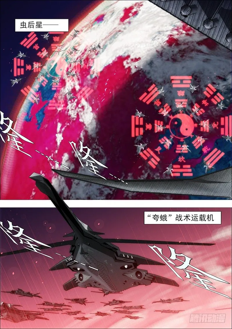 铁姬钢兵免费观看全集漫画,15：登陆战前奏1图