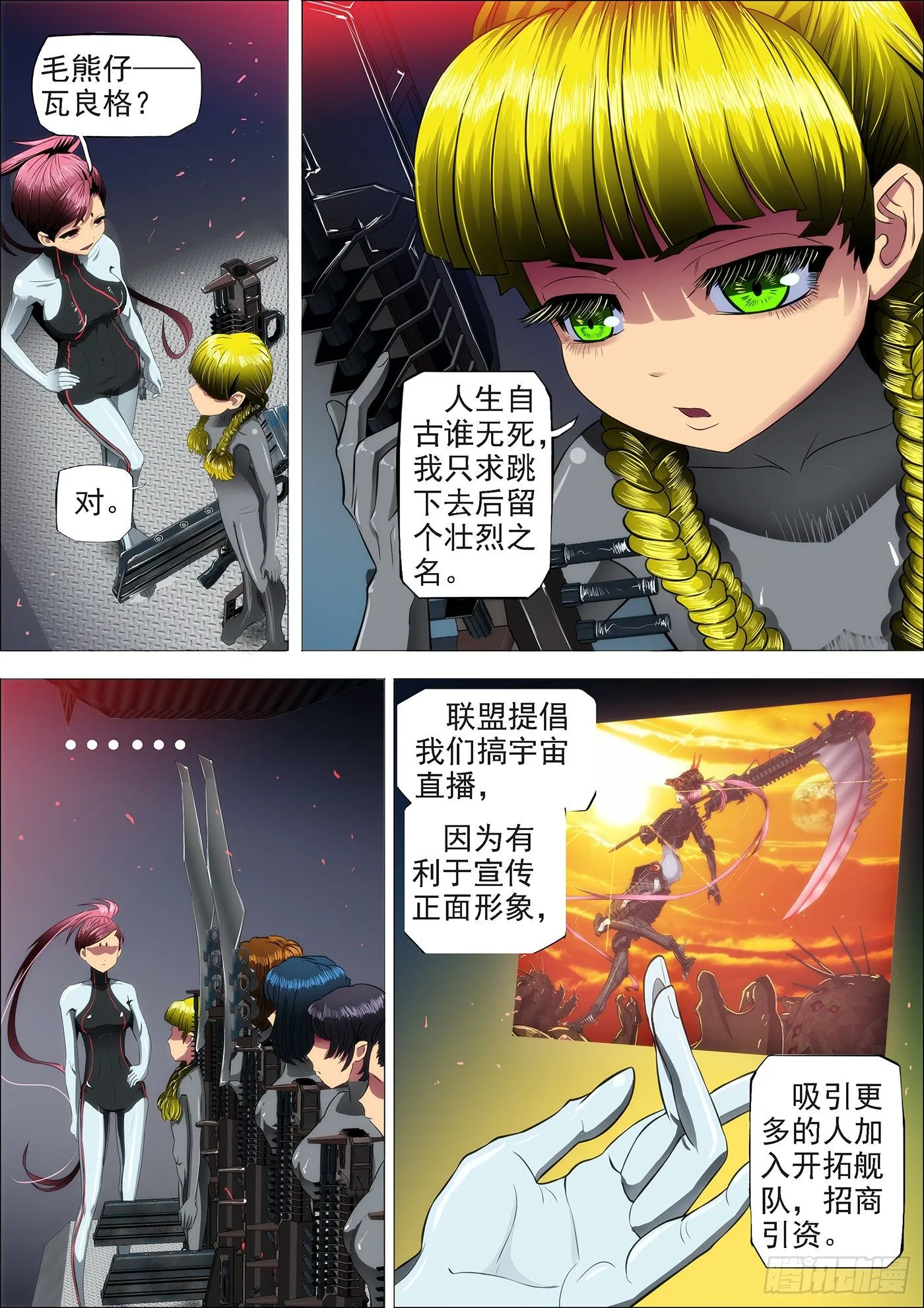 铁姬钢兵免费观看全集漫画,15：登陆战前奏4图