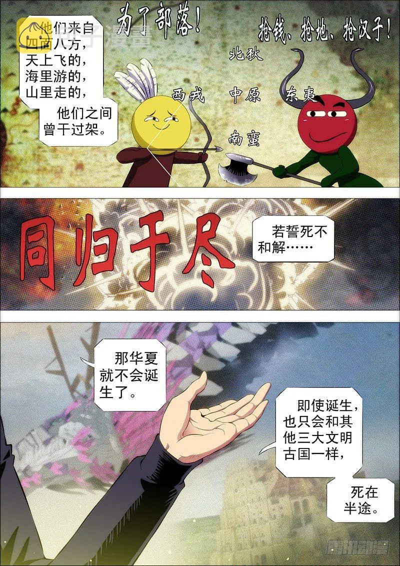 铁姬钢兵小说有全本吗漫画,战魔斗仙傲苍天3图