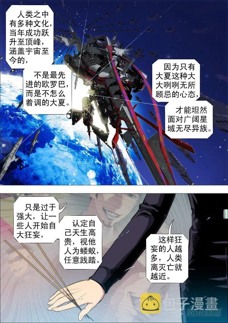 铁姬钢兵小说有全本吗漫画,战魔斗仙傲苍天5图