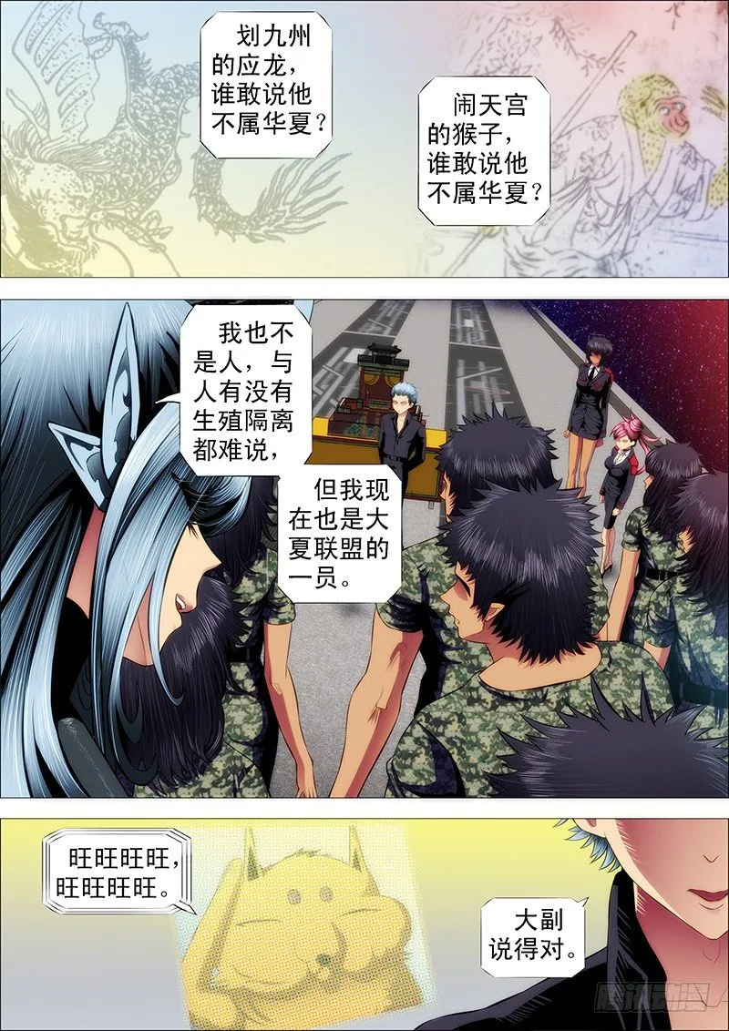 铁姬钢兵小说有全本吗漫画,战魔斗仙傲苍天1图