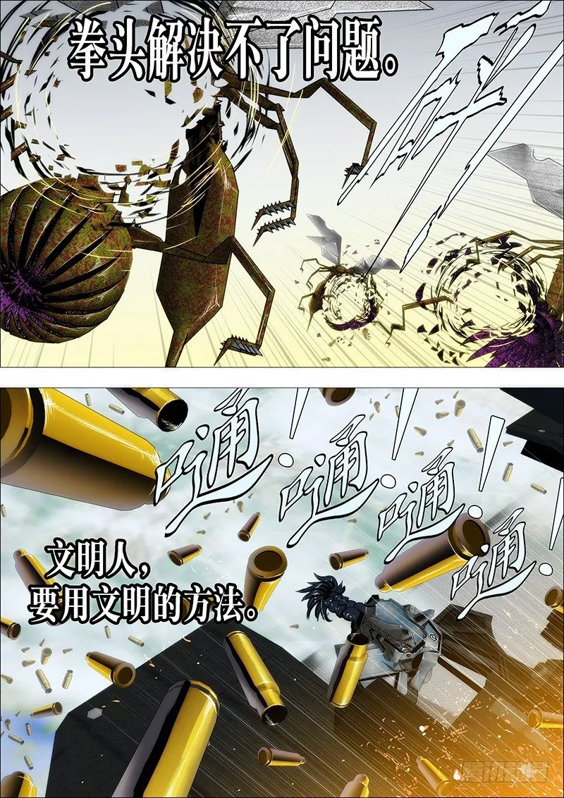 铁姬钢兵漫画免费阅读下拉式全集漫画,拳头不能解决问题5图
