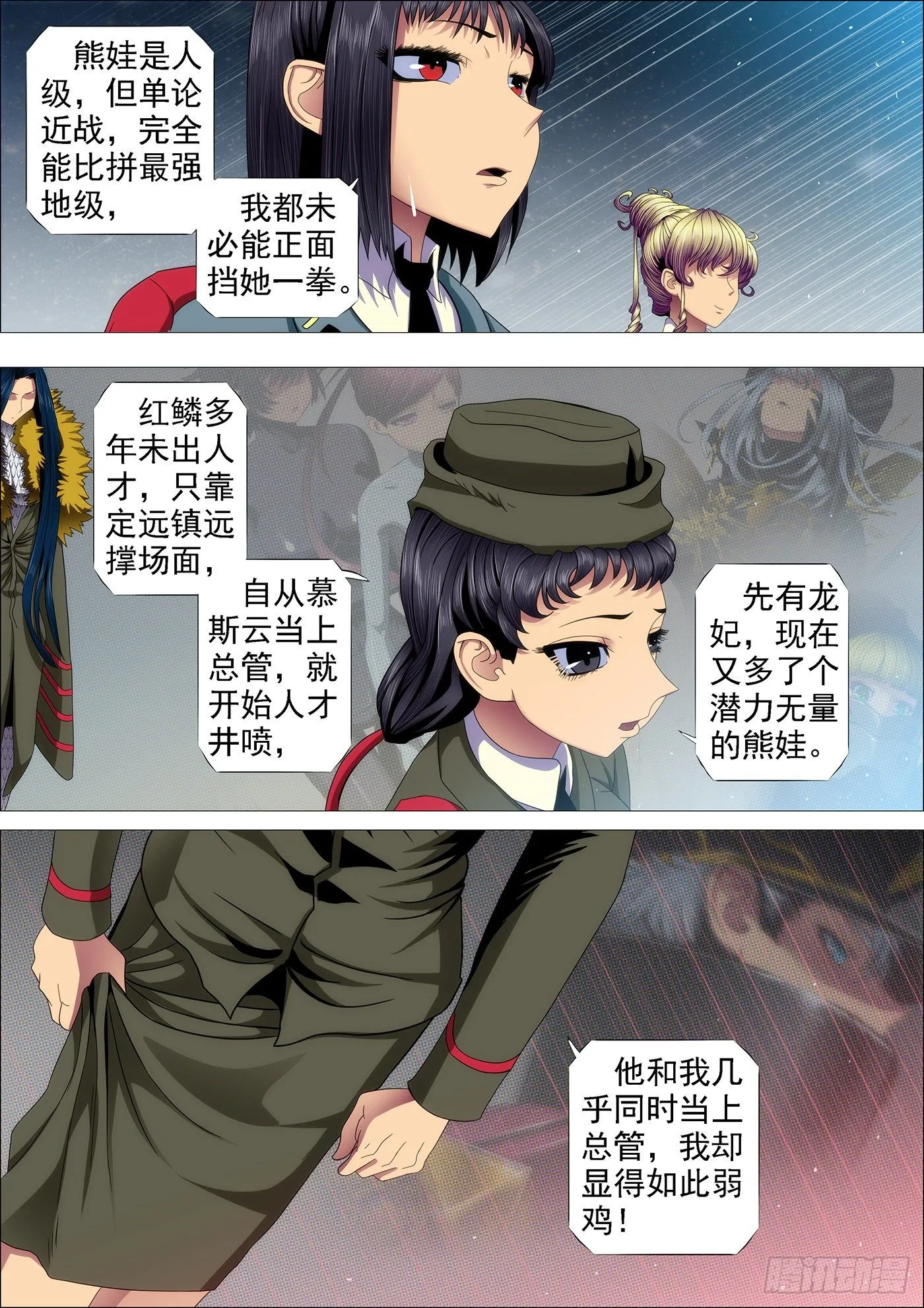 铁姬钢兵漫画免费阅读下拉式全集漫画,拳头不能解决问题2图