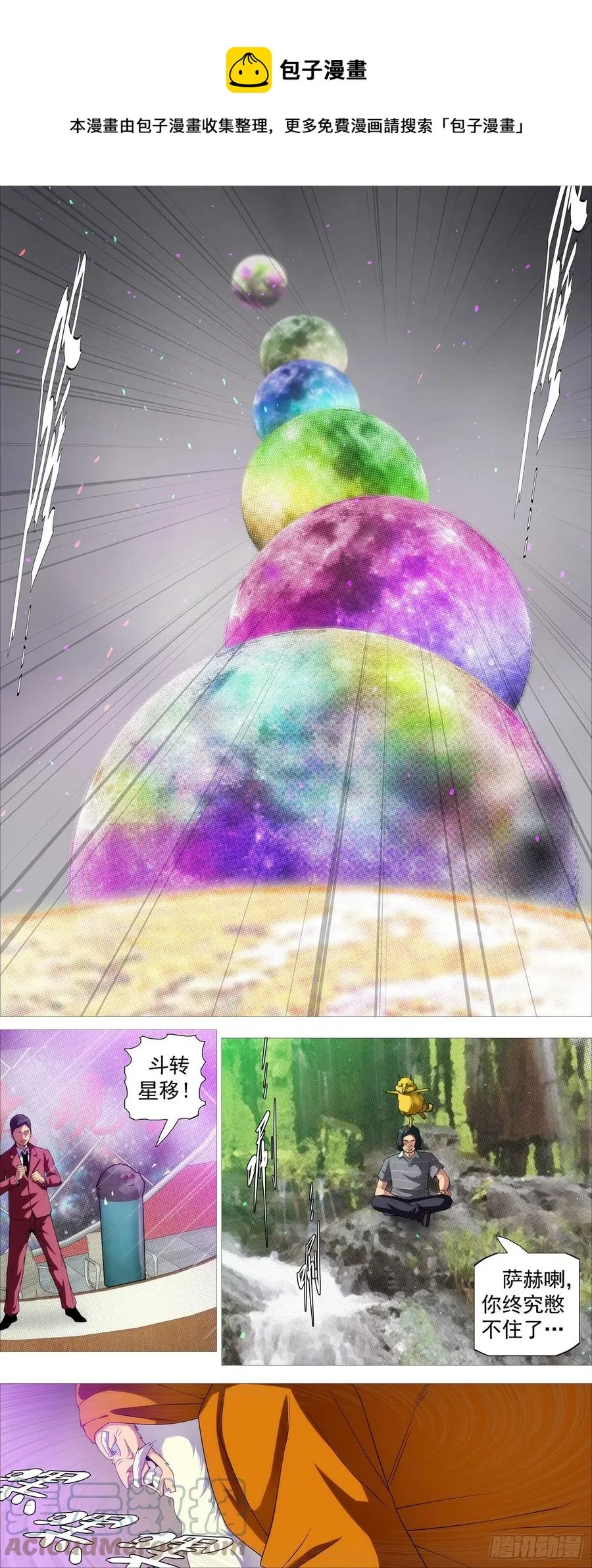 铁姬钢兵完整免费观看漫画,七星连爆1图