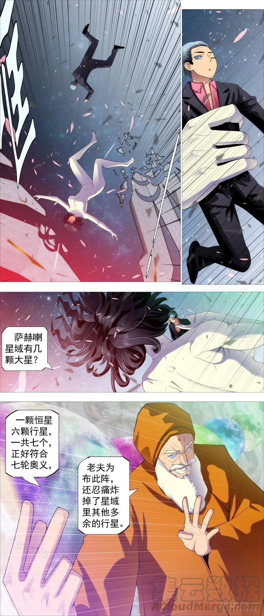 铁姬钢兵完整免费观看漫画,七星连爆4图