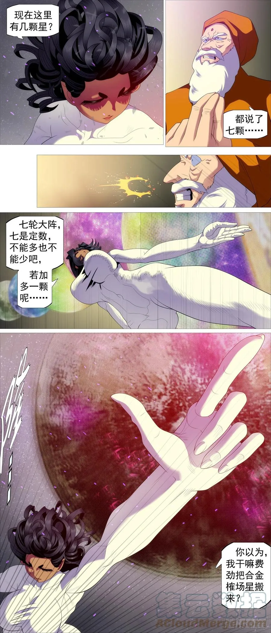 铁姬钢兵完整免费观看漫画,七星连爆5图