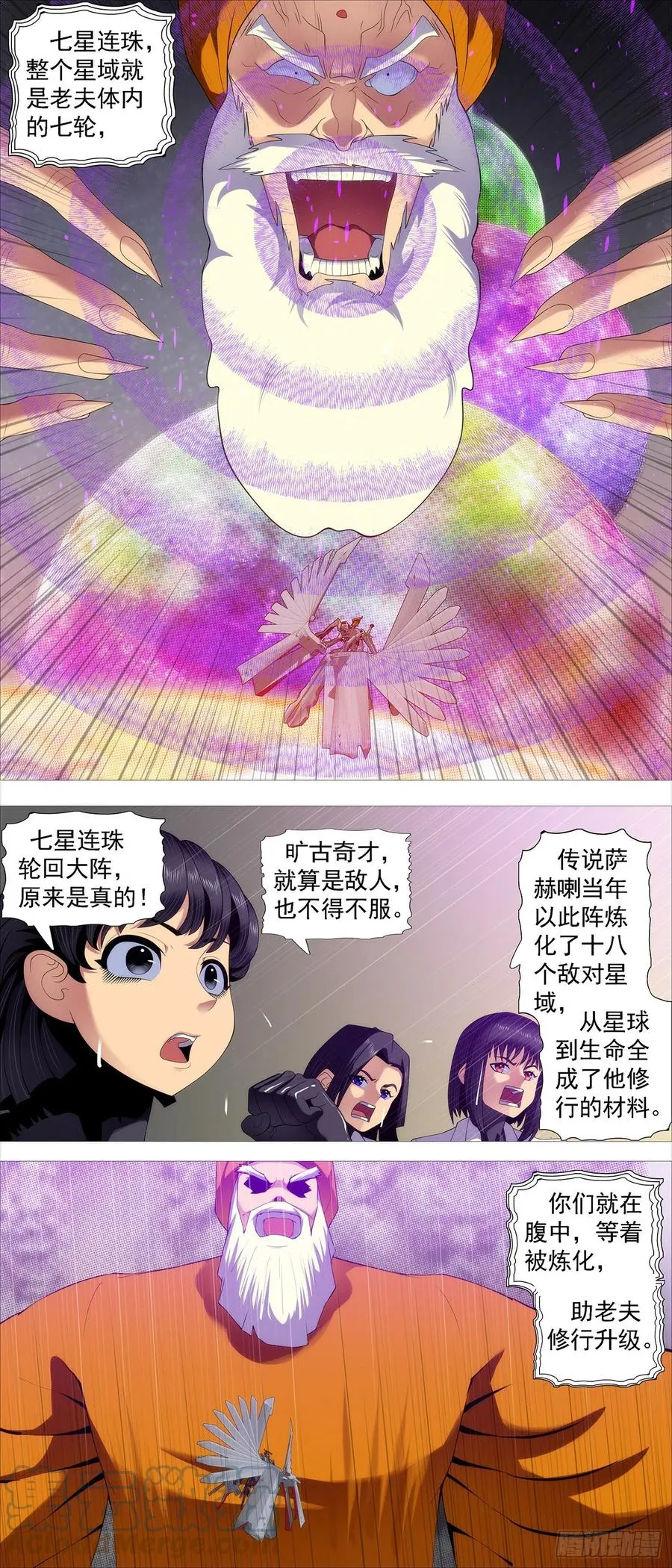 铁姬钢兵完整免费观看漫画,七星连爆2图