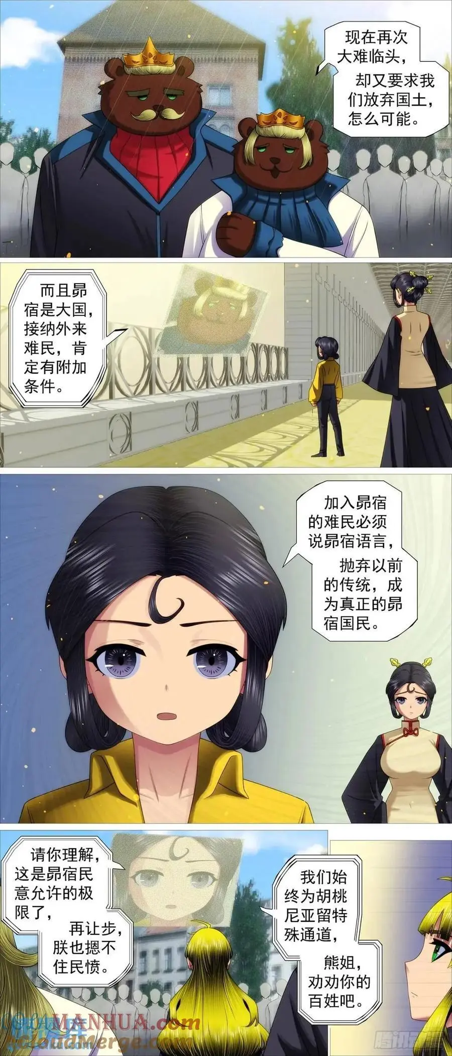 铁姬钢兵免费观看全集漫画,我不当神皇2图