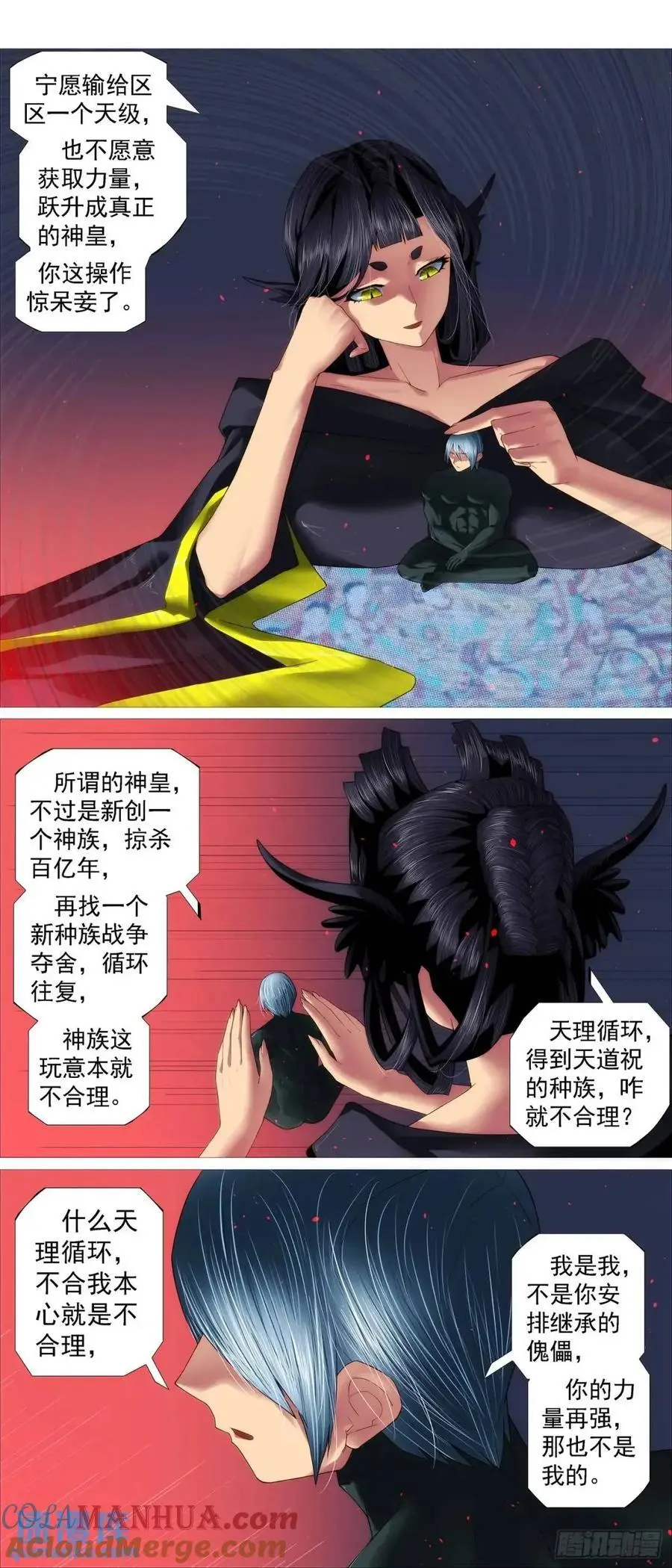铁姬钢兵免费观看全集漫画,我不当神皇4图
