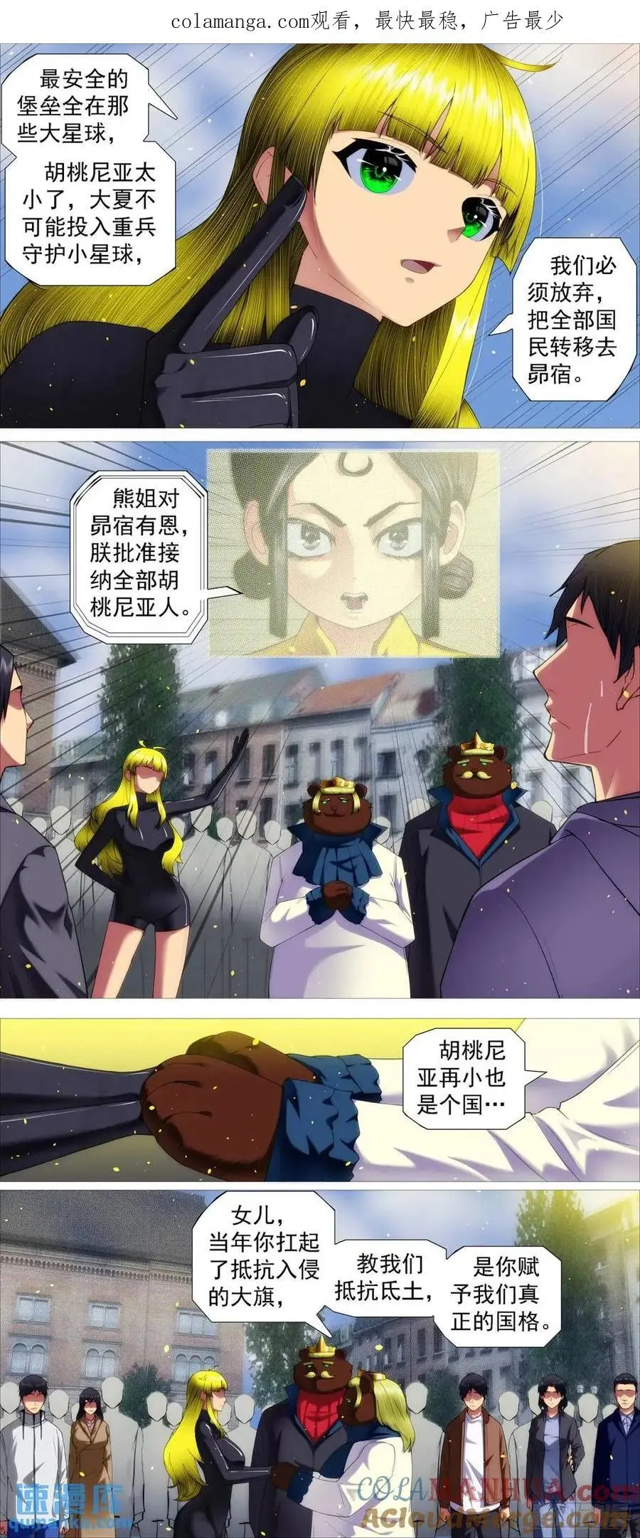 铁姬钢兵免费观看全集漫画,我不当神皇1图