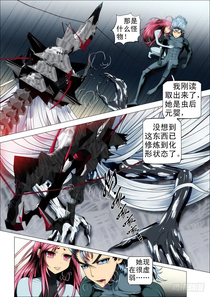 铁姬钢兵动漫第二季免费漫画,26：雷劫镇远3图