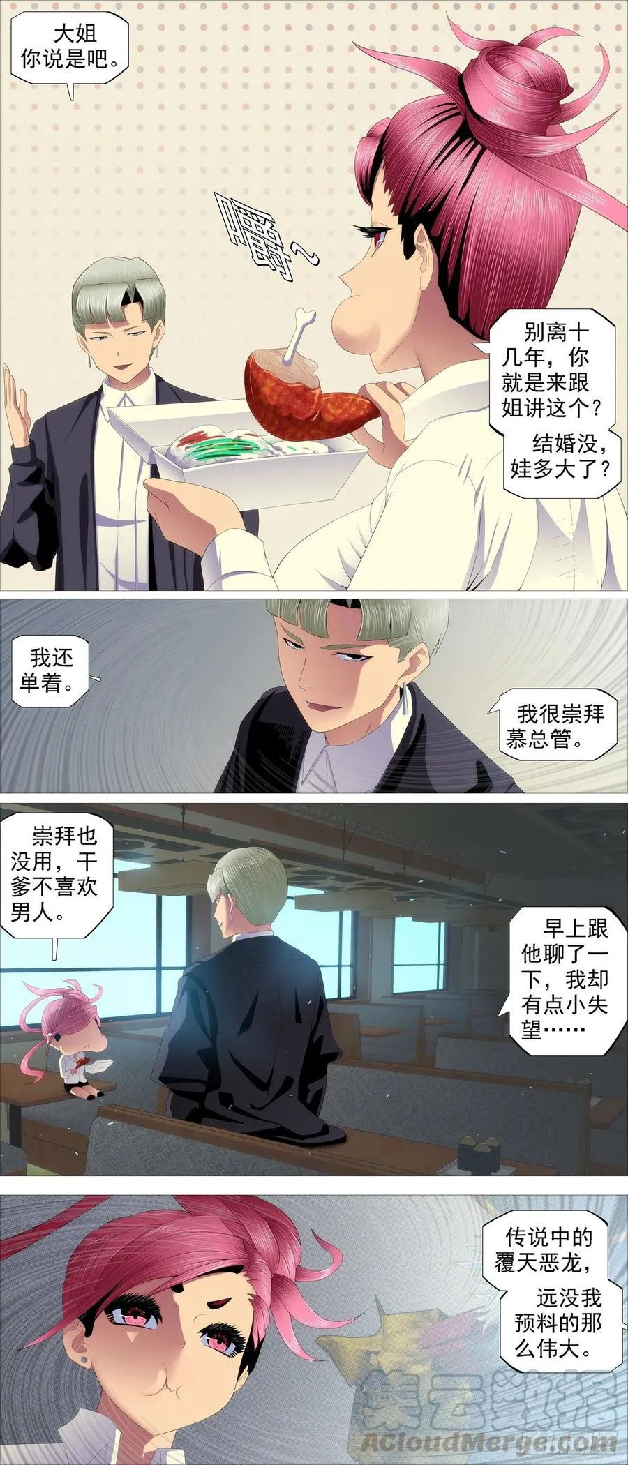 铁姬钢兵免费观看全集漫画,豺狼秃鹫3图