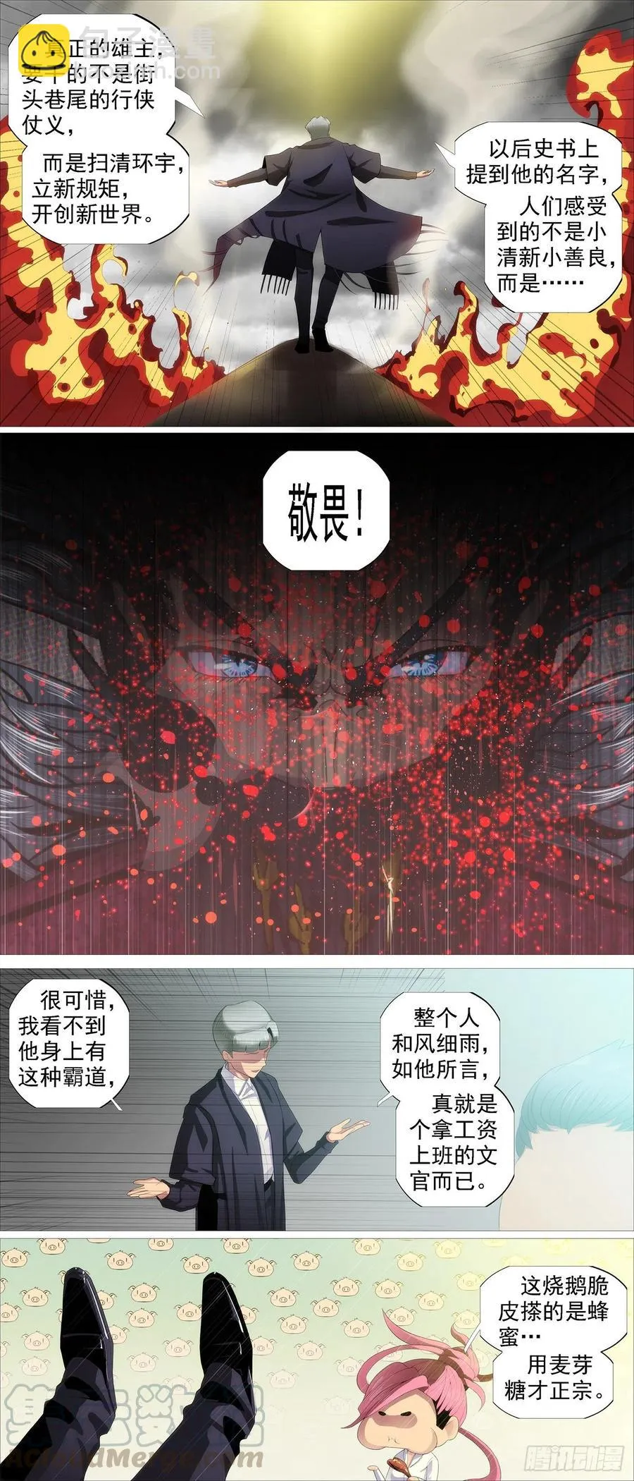 铁姬钢兵免费观看全集漫画,豺狼秃鹫5图