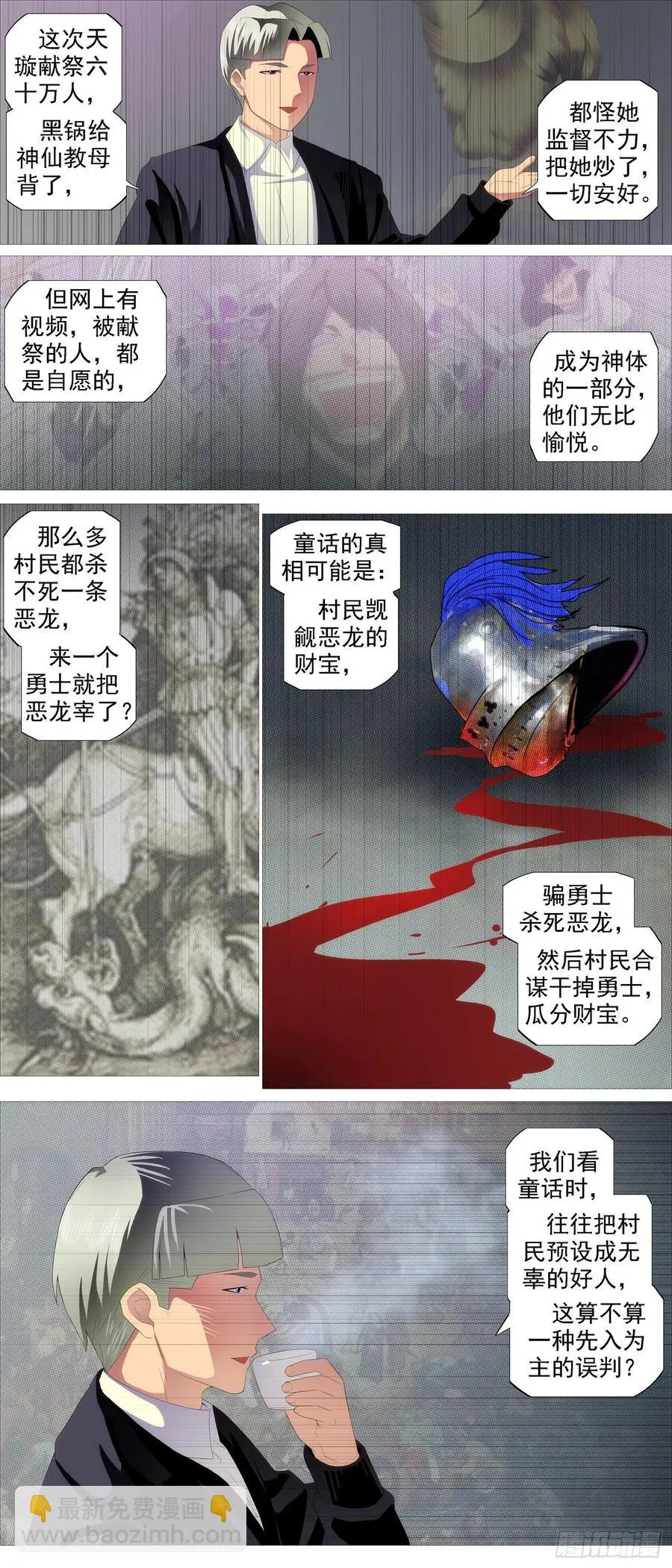 铁姬钢兵免费观看全集漫画,豺狼秃鹫2图