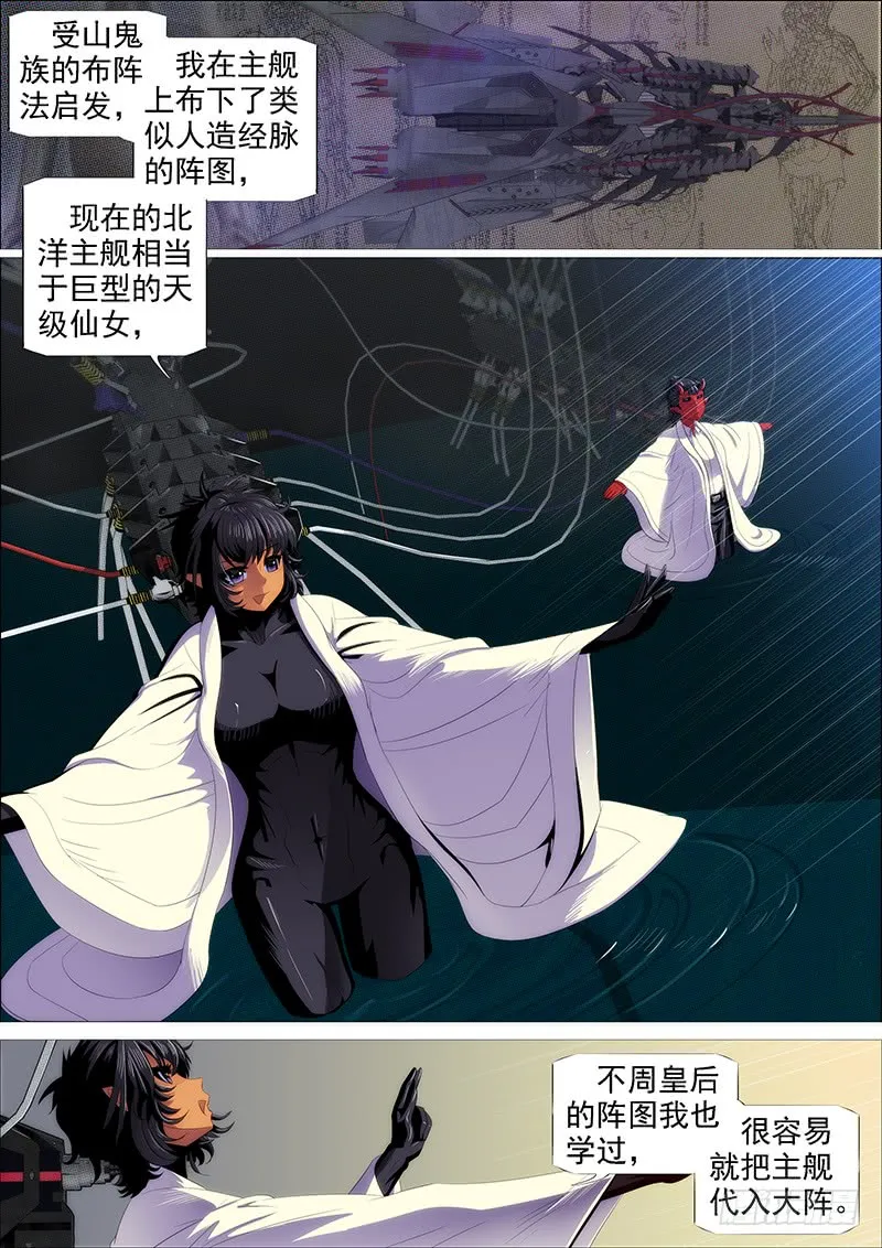 铁姬钢兵完整免费观看漫画,叉鹅饭女皇5图