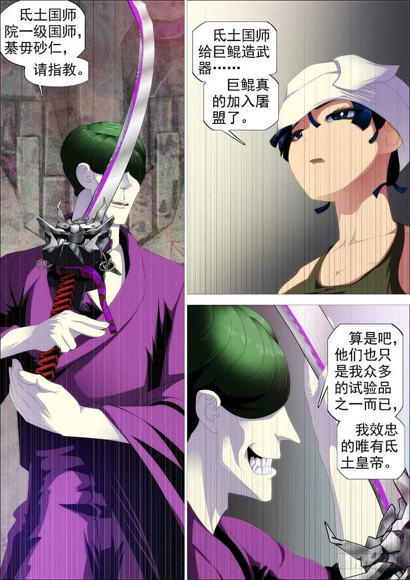 铁姬钢兵漫画免费阅读下拉式全集漫画,不养废柴1图