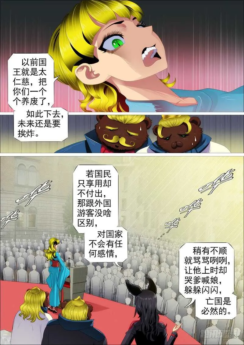 铁姬钢兵漫画免费阅读下拉式全集漫画,不养废柴4图