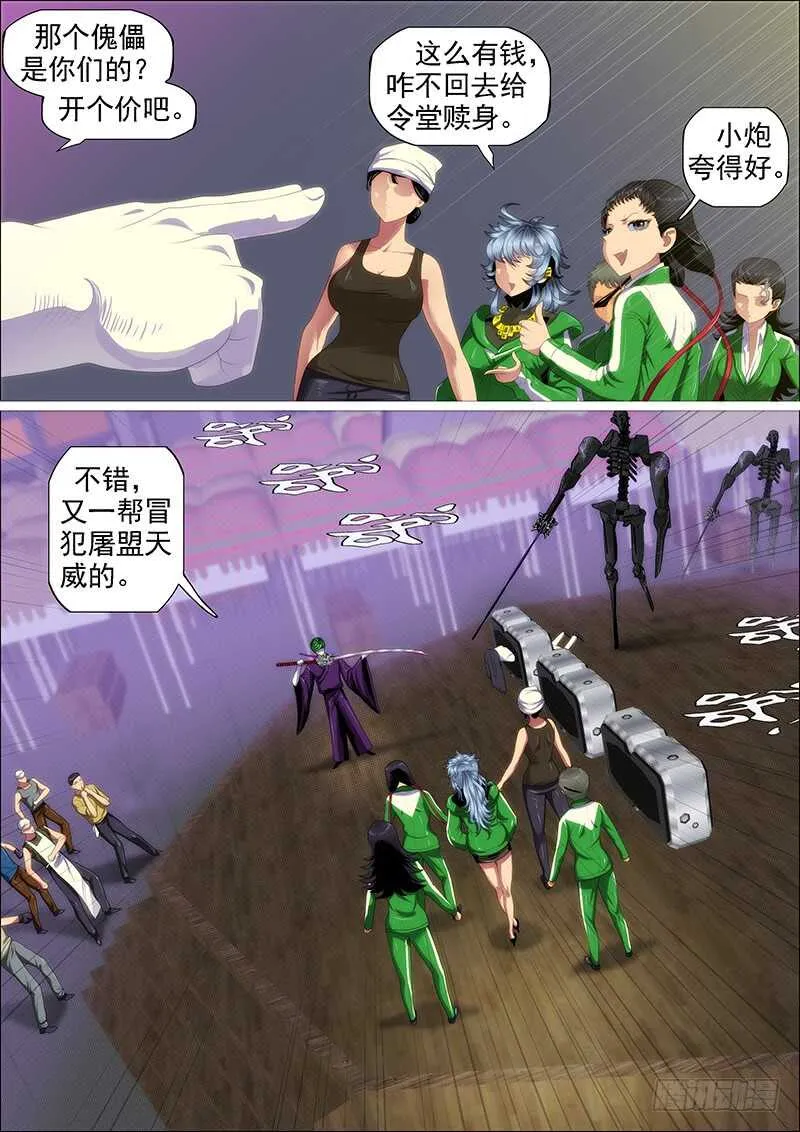 铁姬钢兵漫画免费阅读下拉式全集漫画,不养废柴2图