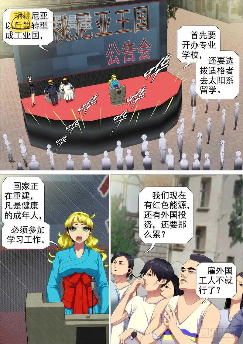 铁姬钢兵漫画免费阅读下拉式全集漫画,不养废柴3图