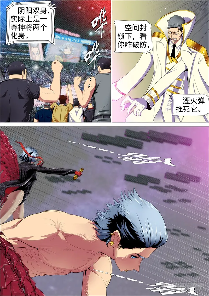 铁姬钢兵第三季在线观看漫画,金刚破魔1图