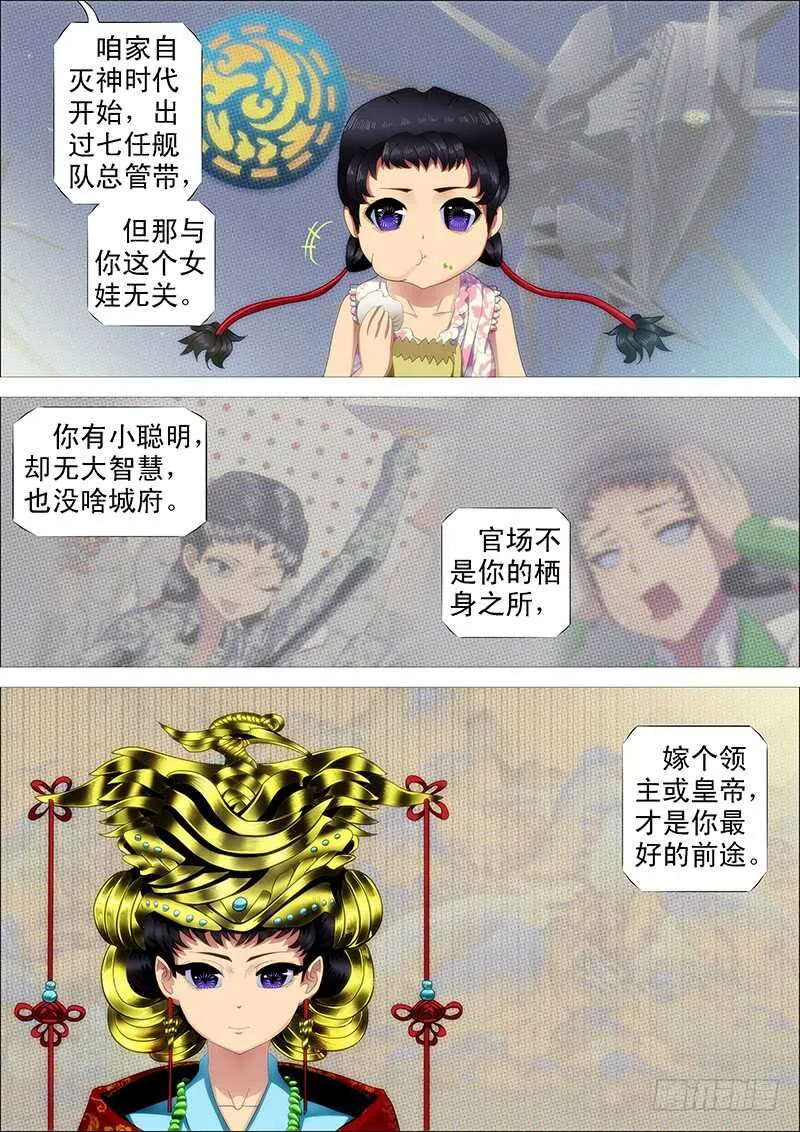 铁姬钢兵小说有全本吗漫画,什么动物敢吃鲲？4图