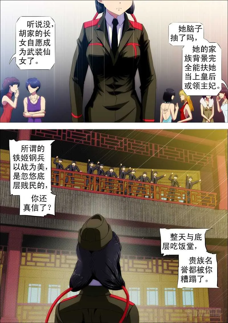 铁姬钢兵小说有全本吗漫画,什么动物敢吃鲲？2图