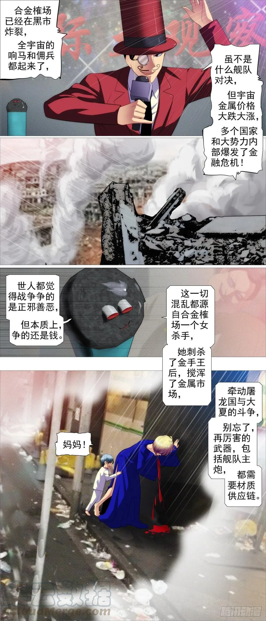 铁姬钢兵完整免费观看漫画,各取所需2图