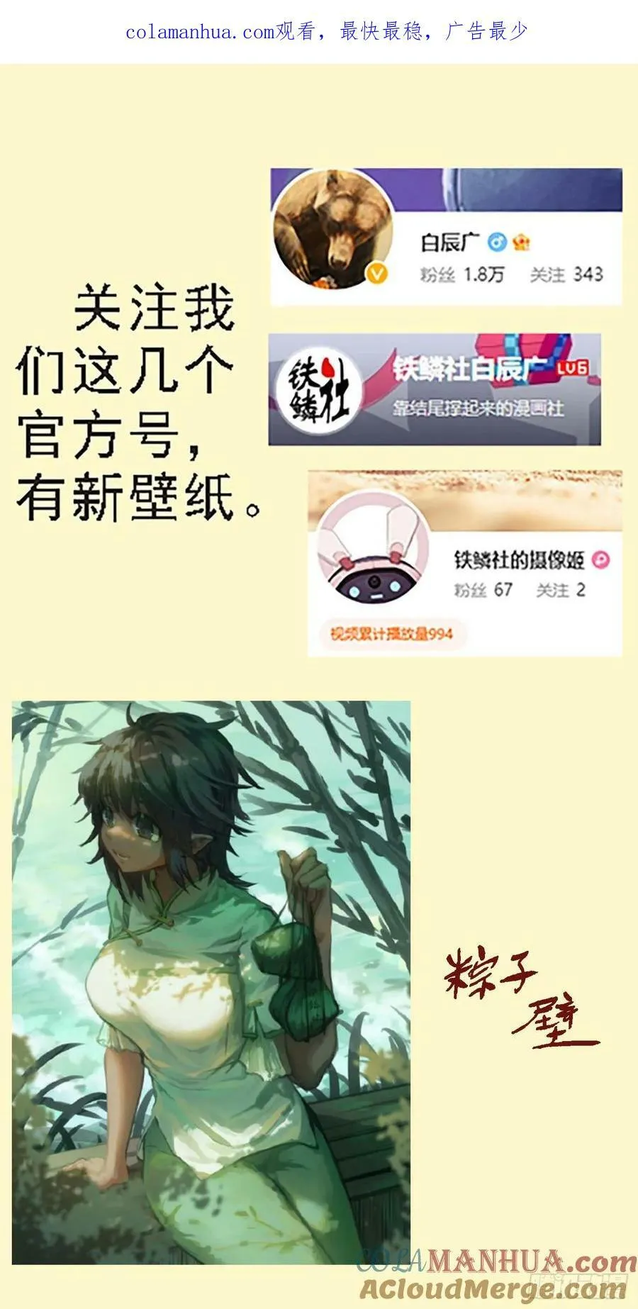 铁姬钢兵古风漫画网漫画,请慕总坦诚1图