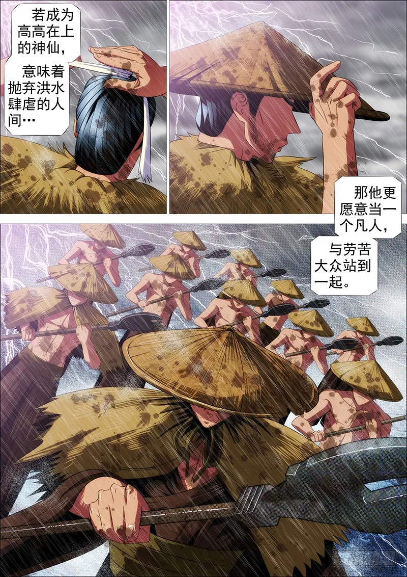 铁姬钢兵漫画免费阅读全集下拉式漫画,家主遗孀5图