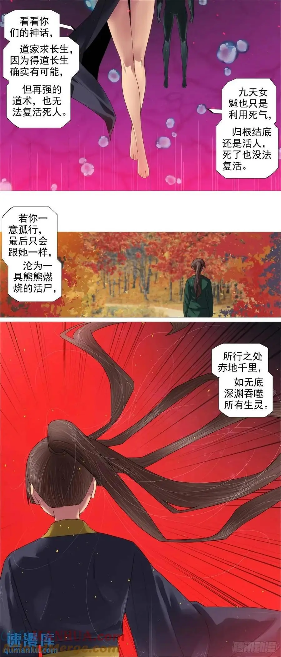 铁姬钢兵动漫第二季免费漫画,黑暗执念2图