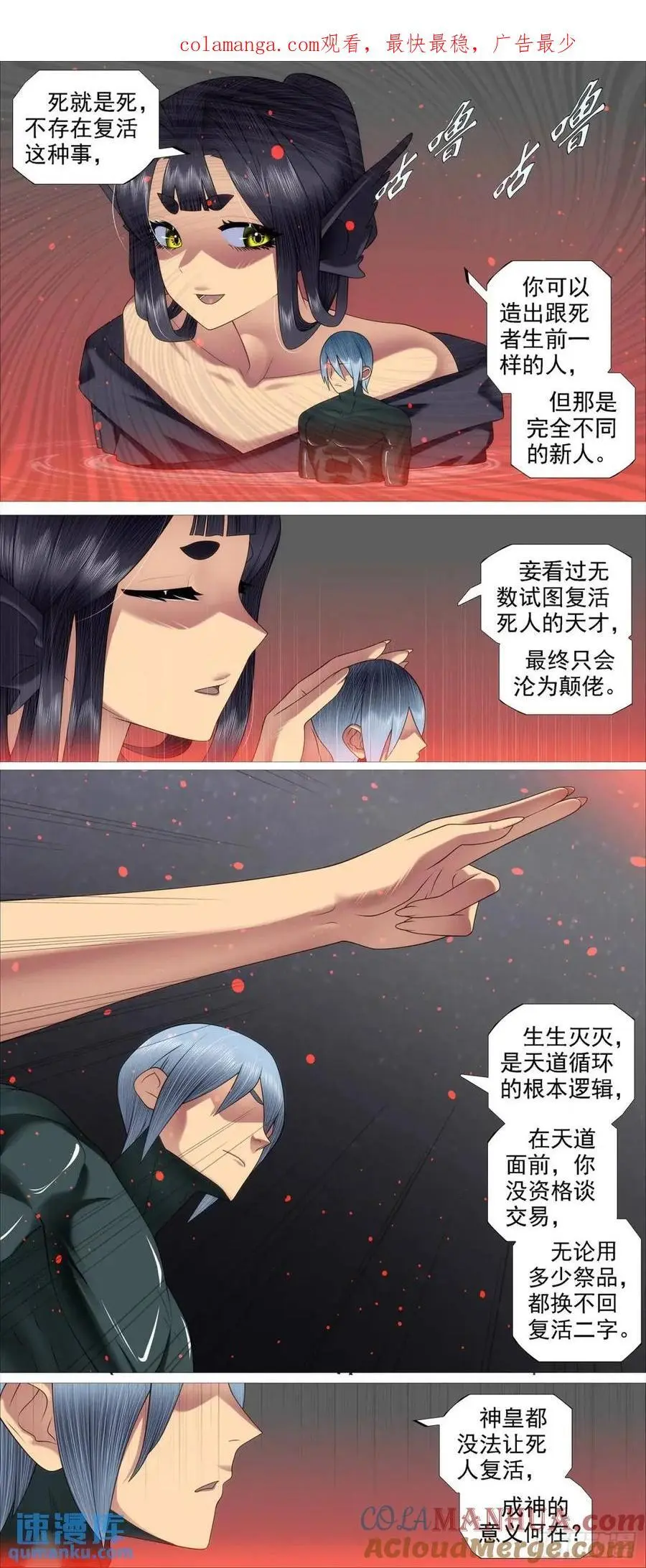 铁姬钢兵动漫第二季免费漫画,黑暗执念1图
