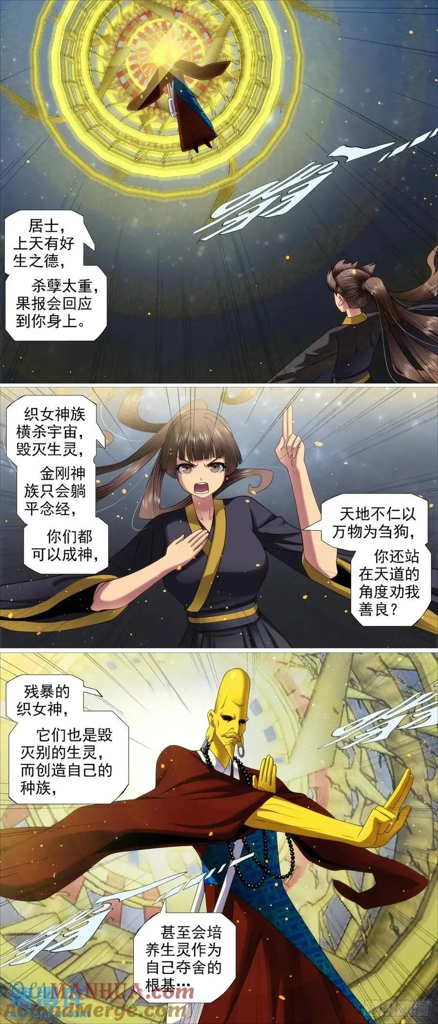 铁姬钢兵动漫第二季免费漫画,黑暗执念3图