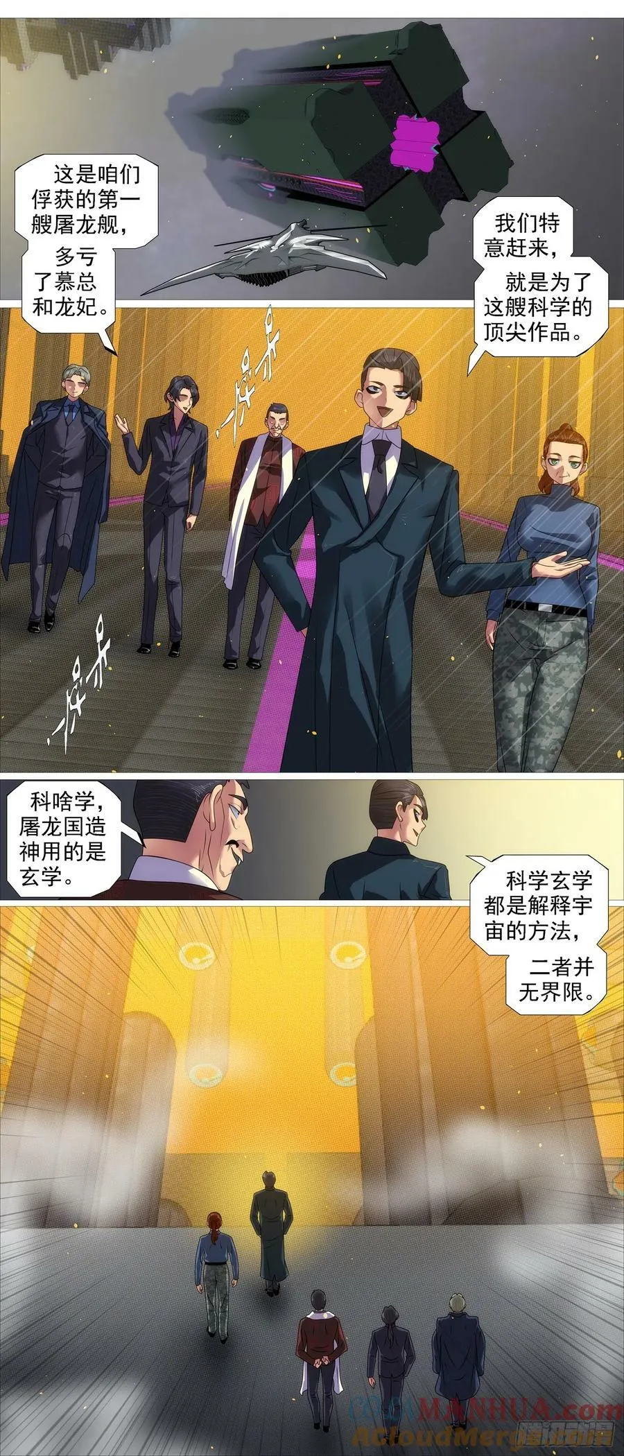 铁姬钢兵合集漫画,老慕宽容4图