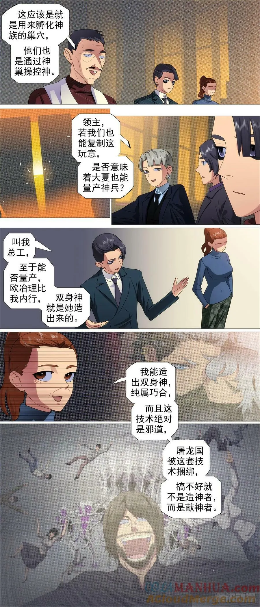 铁姬钢兵合集漫画,老慕宽容5图