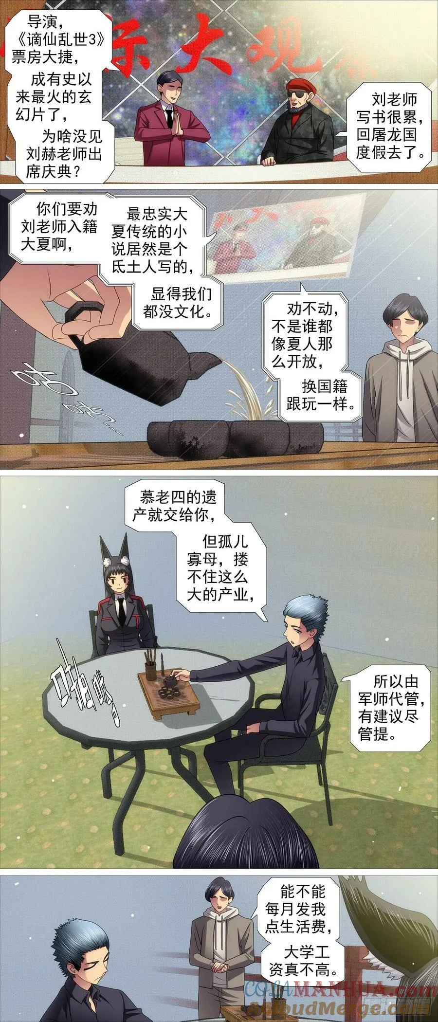 铁姬钢兵合集漫画,老慕宽容2图
