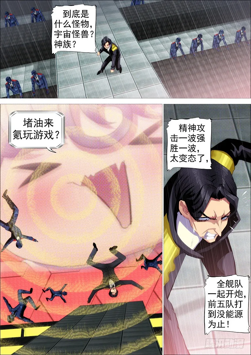 铁姬钢兵第一季全集免费观看漫画,神仙英语3图