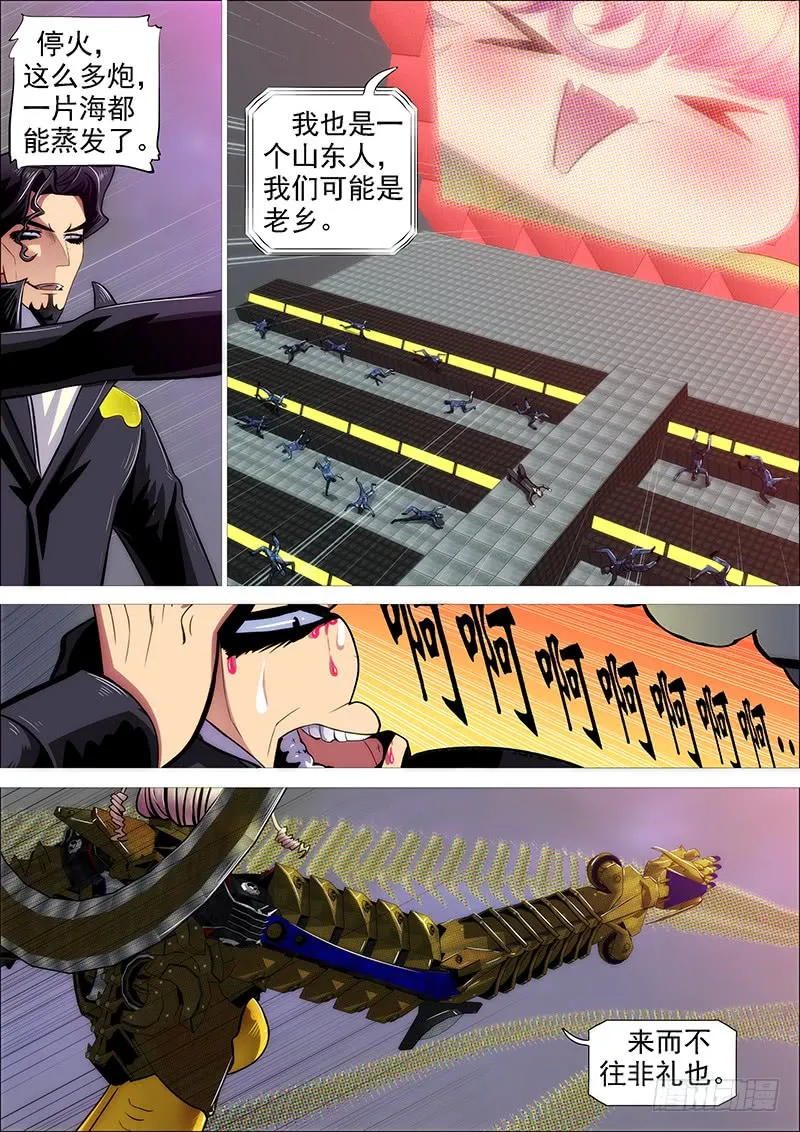 铁姬钢兵第一季全集免费观看漫画,神仙英语5图