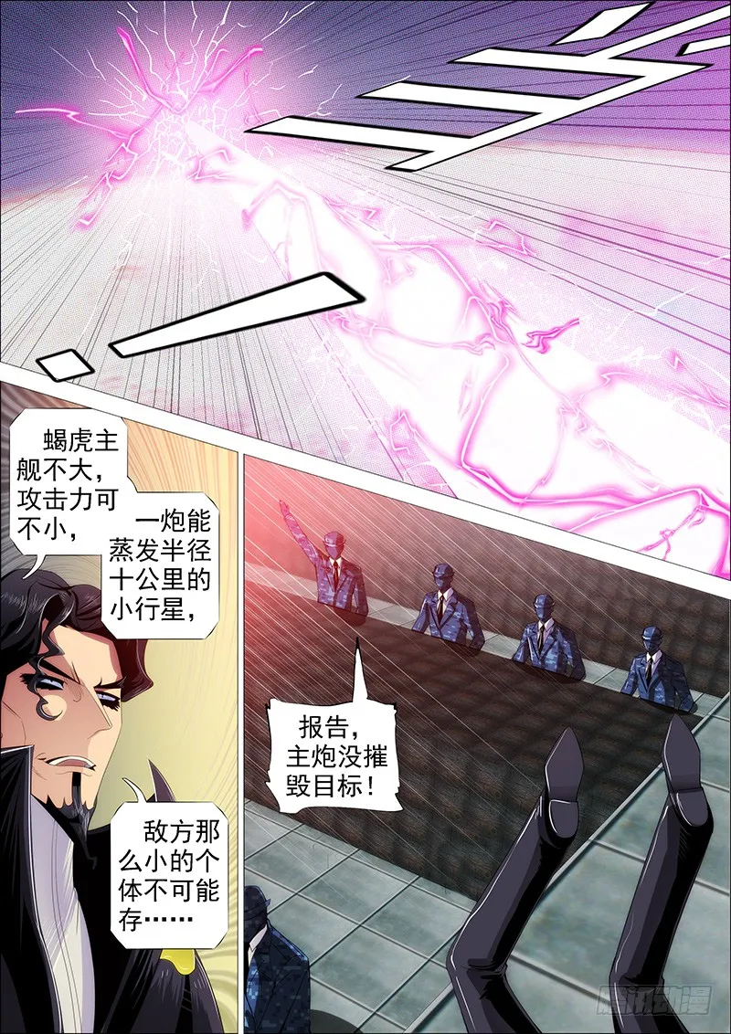 铁姬钢兵第一季全集免费观看漫画,神仙英语2图