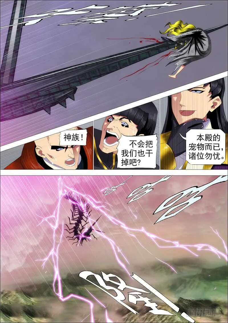 铁姬钢兵漫画,神怪融合体5图