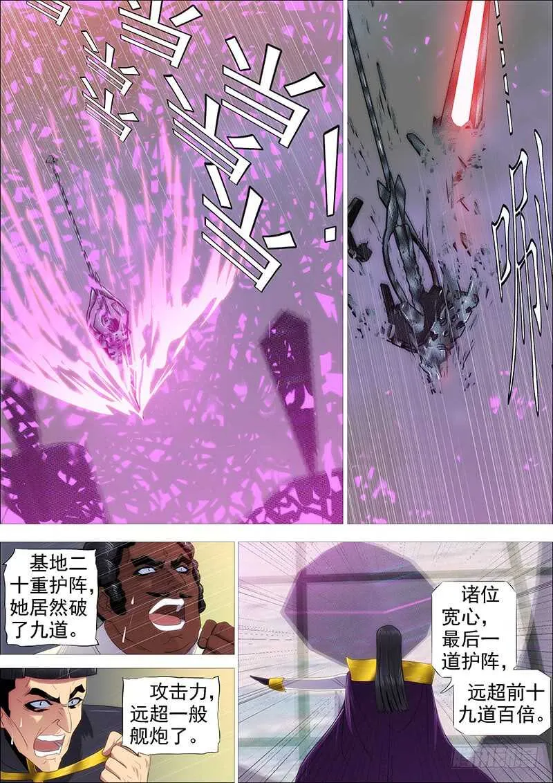 铁姬钢兵漫画,神怪融合体3图