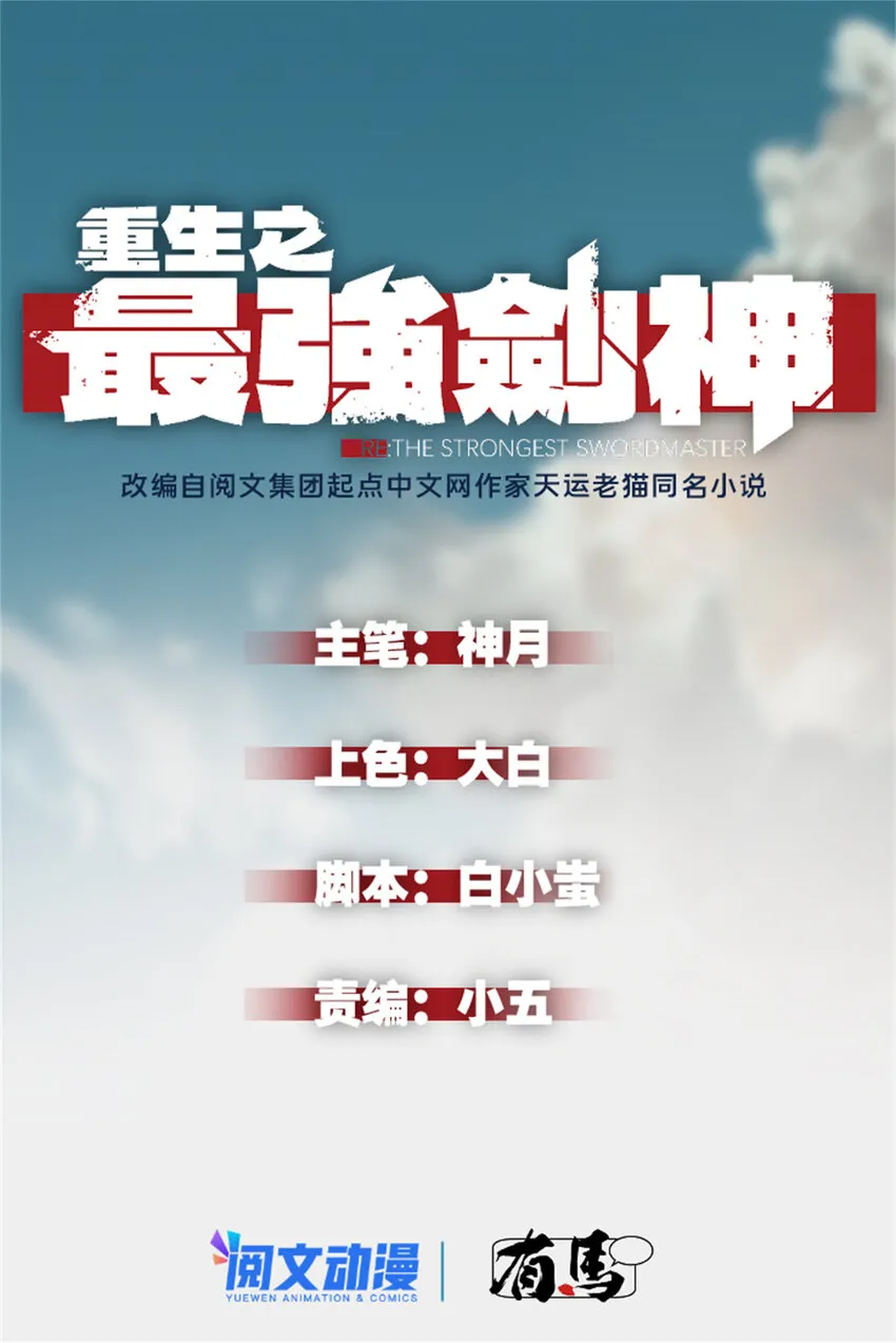 重生之最强剑神正版漫画,05 黑市挑战1图