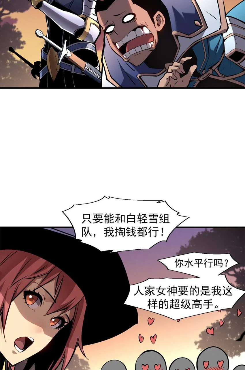 重生之最强剑神石峰笔趣阁漫画,22 意想不到的副本队伍5图