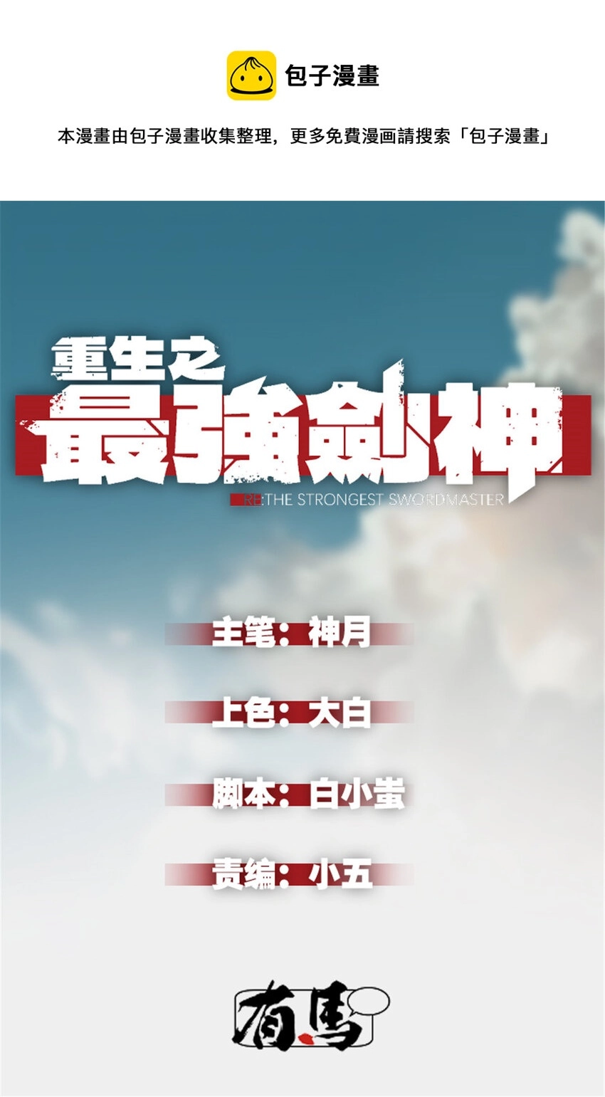 重生之最强剑神石峰笔趣阁漫画,22 意想不到的副本队伍1图
