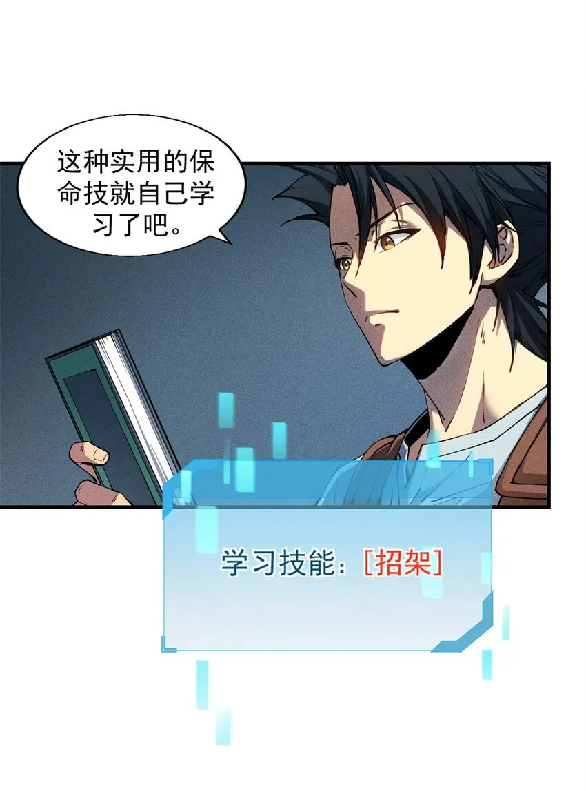 重生之最强剑神续写漫画,08 山顶的隐藏任务4图