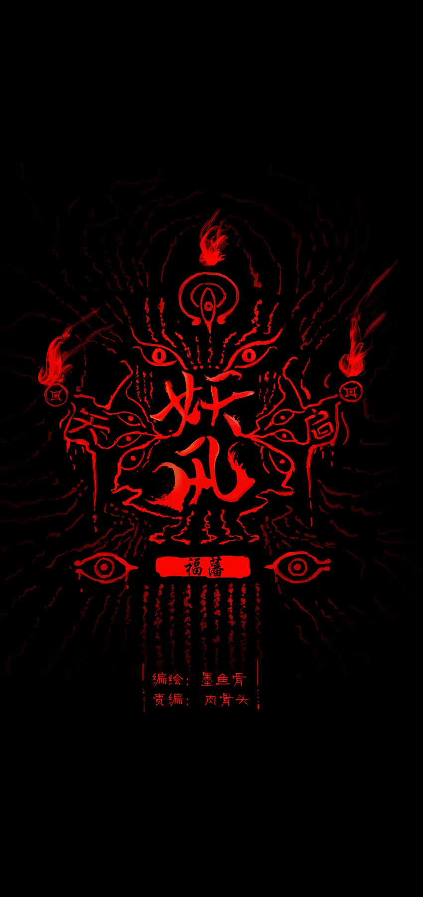 妖风过海歌词什么有问题漫画,013 福藩1图