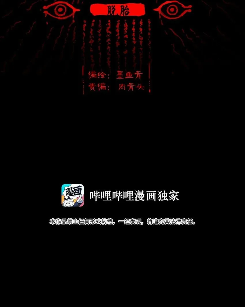 妖风过海漫画,125 脱胎2图